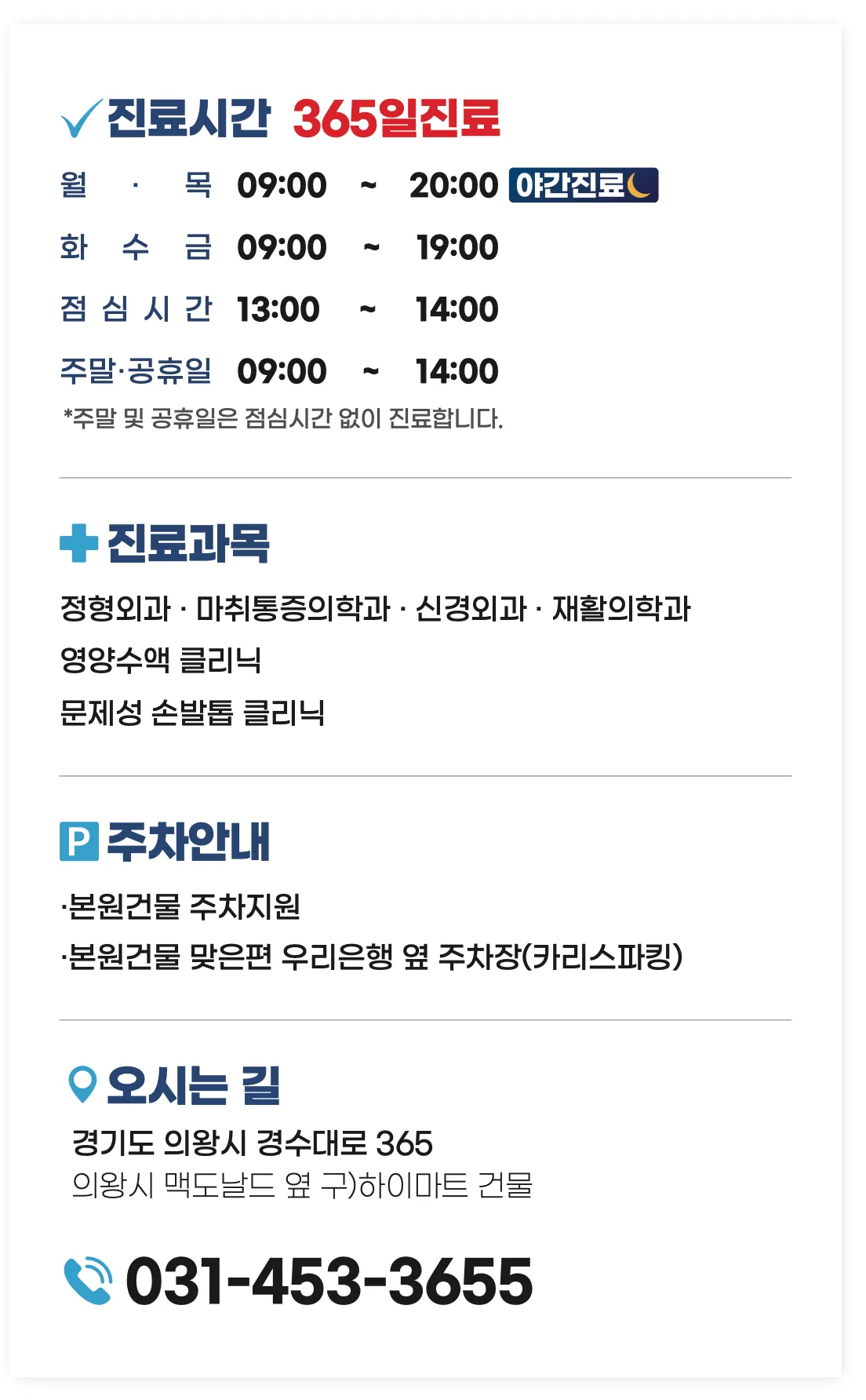 365성모코끼리튼튼의원 진료시간, 진료과목, 주차 및 주소 안내